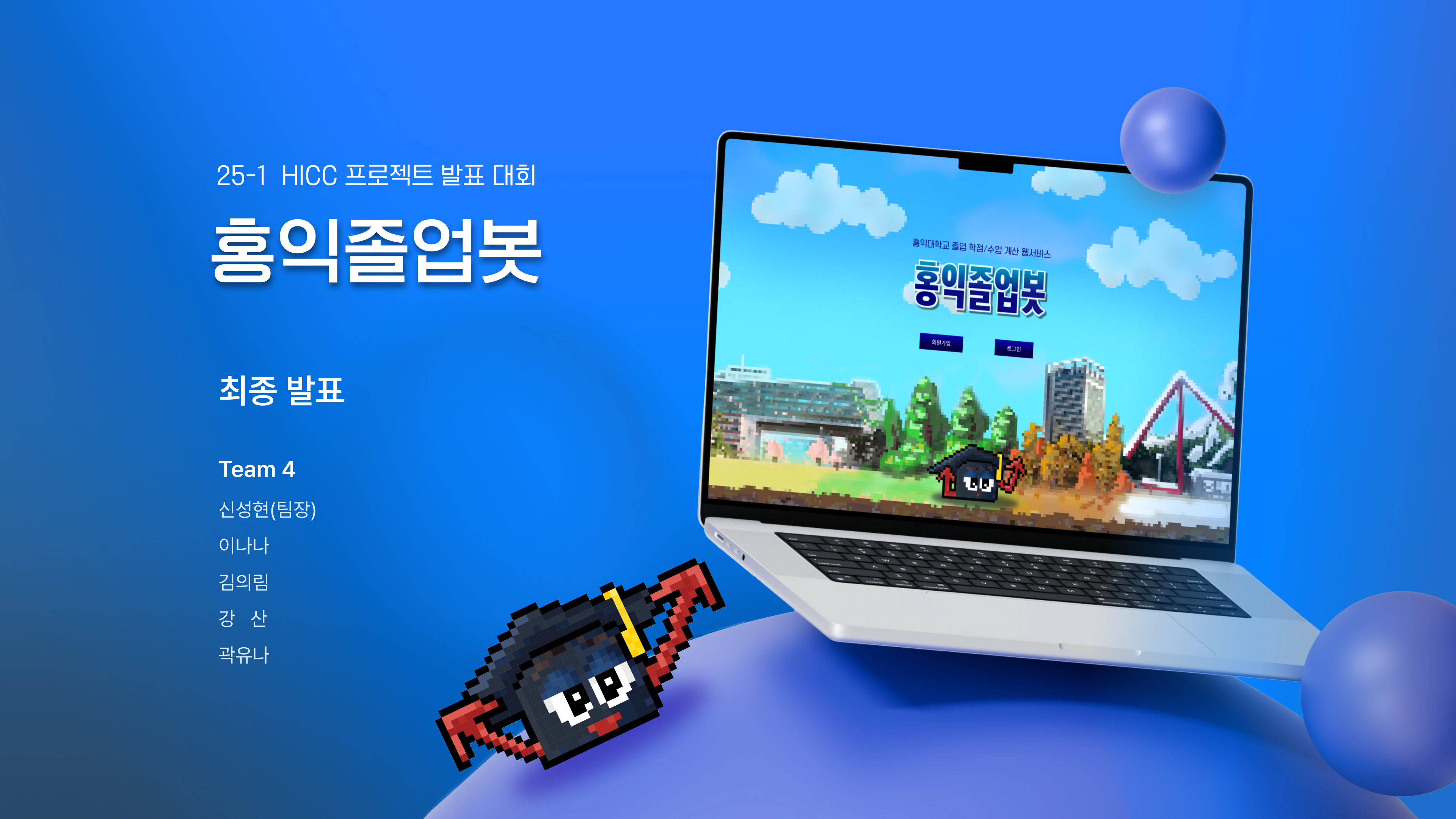 홍익졸업봇 프로젝트 발표 이미지